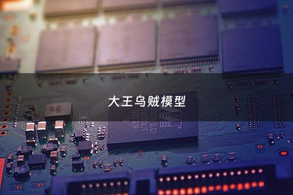 大王乌贼模型 - 大王乌贼游动***